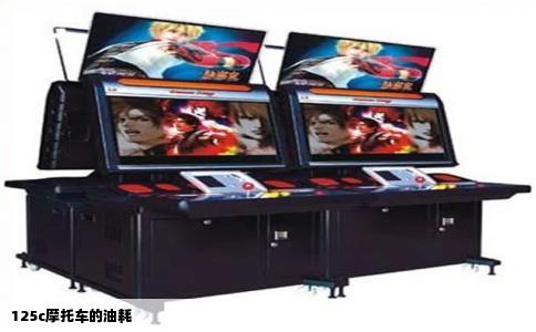 125c摩托车的油耗