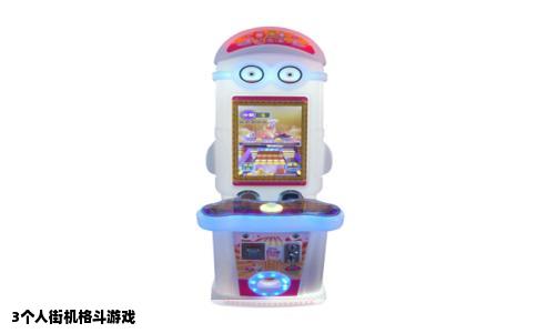 3个人街机格斗游戏