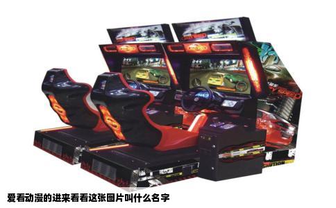 爱看动漫的进来看看这张图片叫什么名字