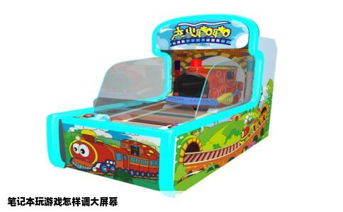 笔记本玩游戏怎样调大屏幕