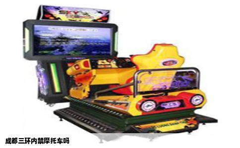 成都三环内禁摩托车吗