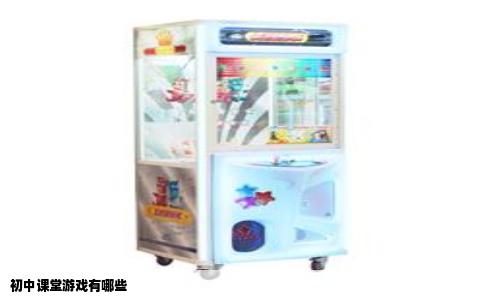 初中课堂游戏有哪些