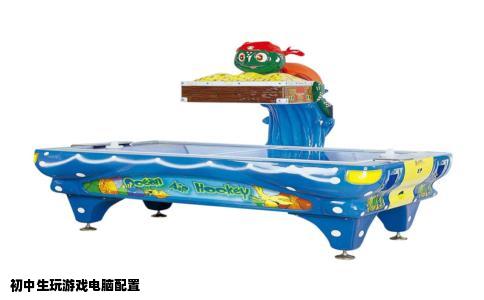 初中生玩游戏电脑配置