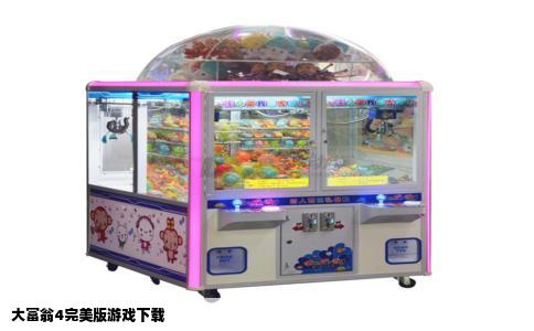 大富翁4完美版游戏下载