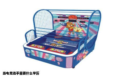 当电竞选手需要什么学历