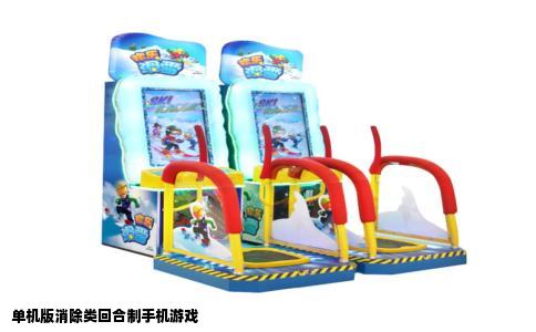 单机版消除类回合制手机游戏