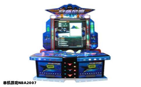 单机游戏NBA2007