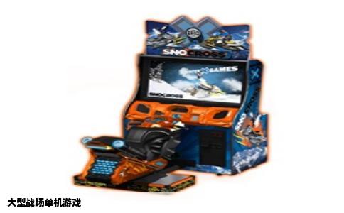 大型战场单机游戏