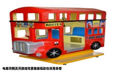 电脑开网页开游戏花屏重装驱动也没用急等