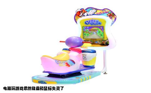 电脑玩游戏忽然键盘和鼠标失灵了