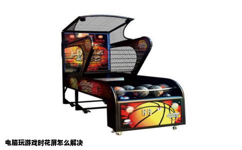 电脑玩游戏时花屏怎么解决