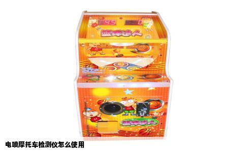 电喷摩托车检测仪怎么使用