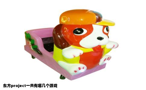 东方project一共有哪几个游戏