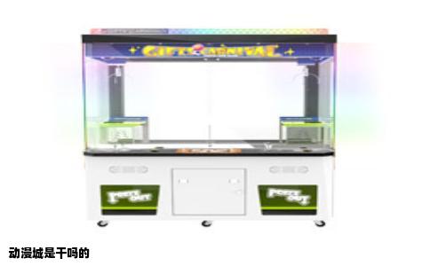 动漫城是干吗的