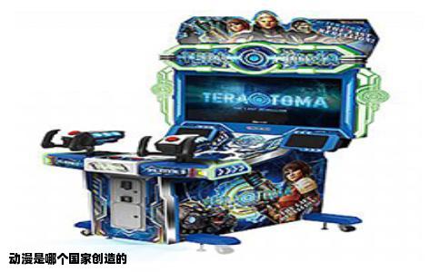 动漫是哪个国家创造的