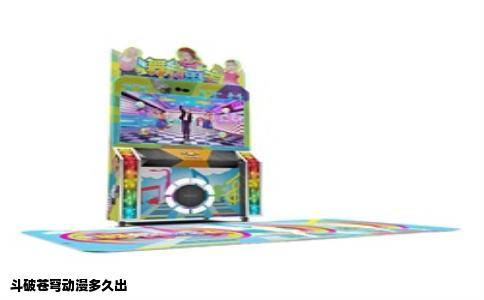 斗破苍穹动漫多久出