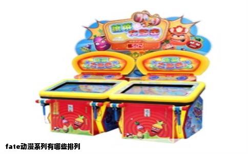 fate动漫系列有哪些排列