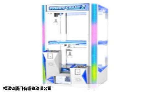 福建省厦门有哪些动漫公司