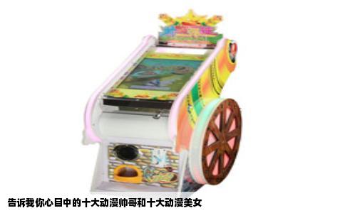告诉我你心目中的十大动漫帅哥和十大动漫美女