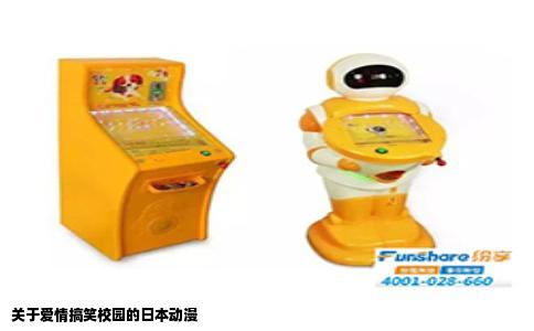 关于爱情搞笑校园的日本动漫