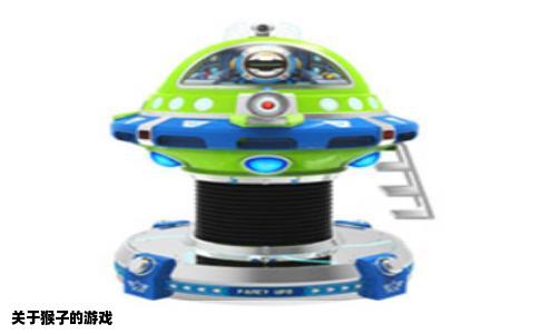 关于猴子的游戏