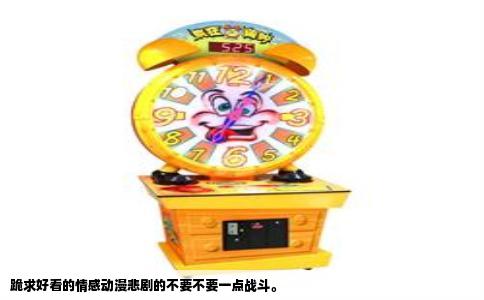 跪求好看的情感动漫悲剧的不要不要一点战斗。