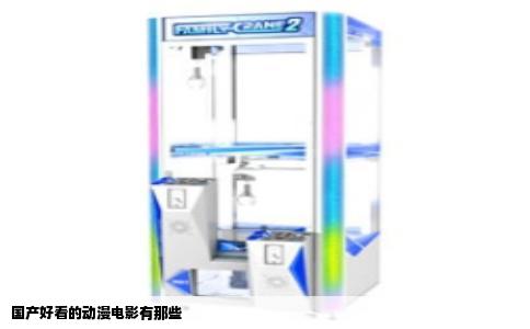 国产好看的动漫电影有那些