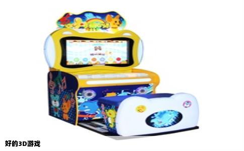 好的3D游戏