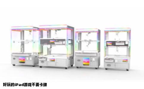好玩的iPad游戏不要卡牌