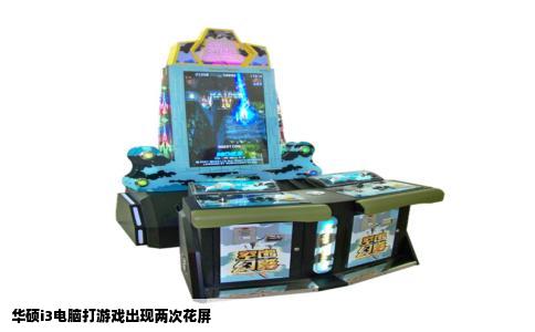 华硕i3电脑打游戏出现两次花屏