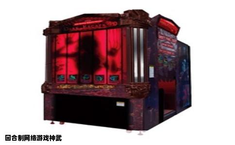 回合制网络游戏神武