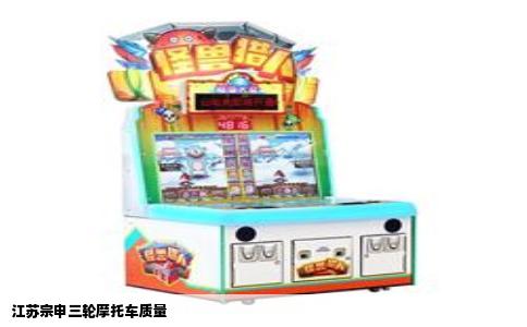 江苏宗申三轮摩托车质量