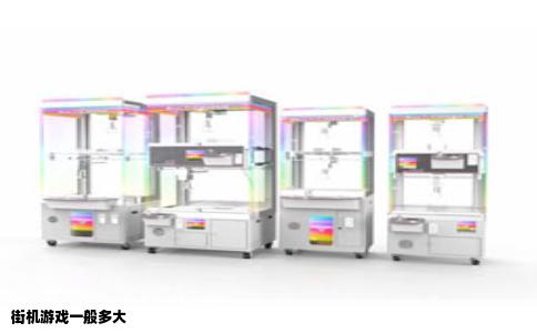 街机游戏一般多大