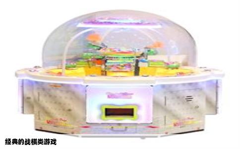 经典的战棋类游戏