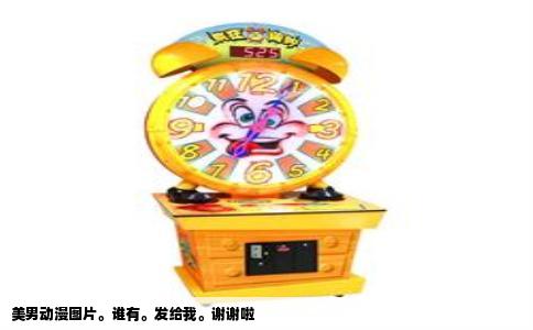 美男动漫图片。谁有。发给我。谢谢啦