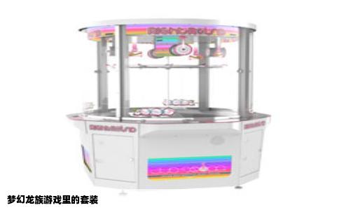 梦幻龙族游戏里的套装