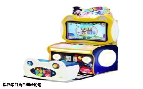 摩托车的离合器齿轮响