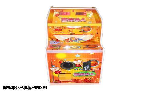 摩托车公户和私户的区别