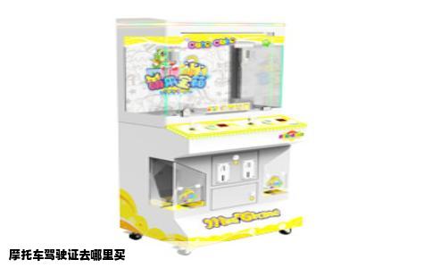 摩托车驾驶证去哪里买