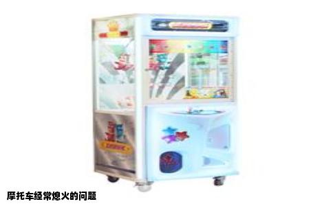 摩托车经常熄火的问题