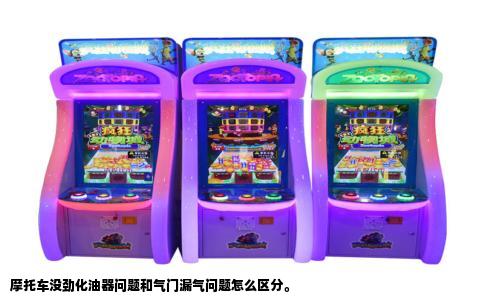 摩托车没劲化油器问题和气门漏气问题怎么区分。