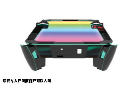 摩托车入户吗底保户可以入吗