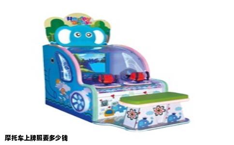 摩托车上牌照要多少钱