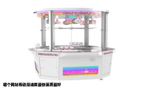 哪个网站看动漫速度最快画质最好