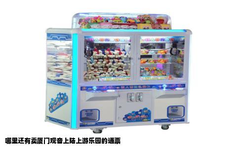 哪里还有卖厦门观音上陆上游乐园的通票