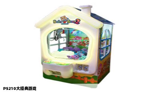 PS210大经典游戏