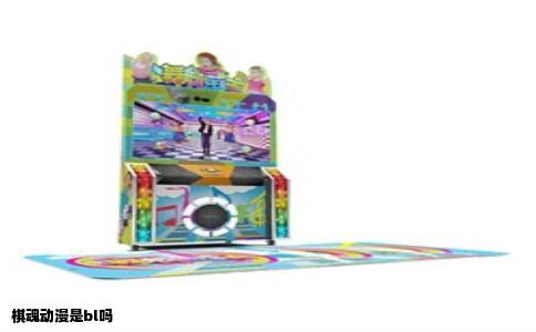 棋魂动漫是bl吗