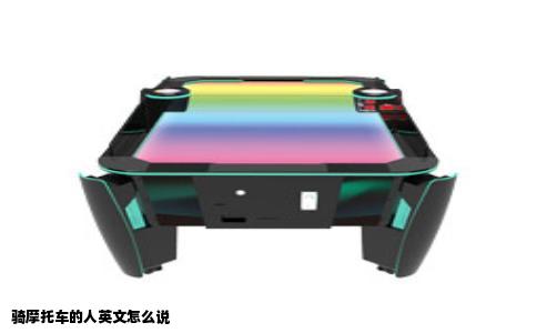 骑摩托车的人英文怎么说