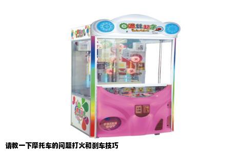 请教一下摩托车的问题打火和刹车技巧