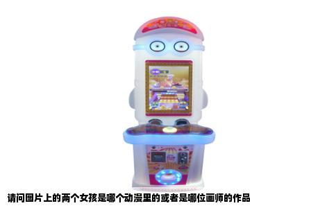 请问图片上的两个女孩是哪个动漫里的或者是哪位画师的作品